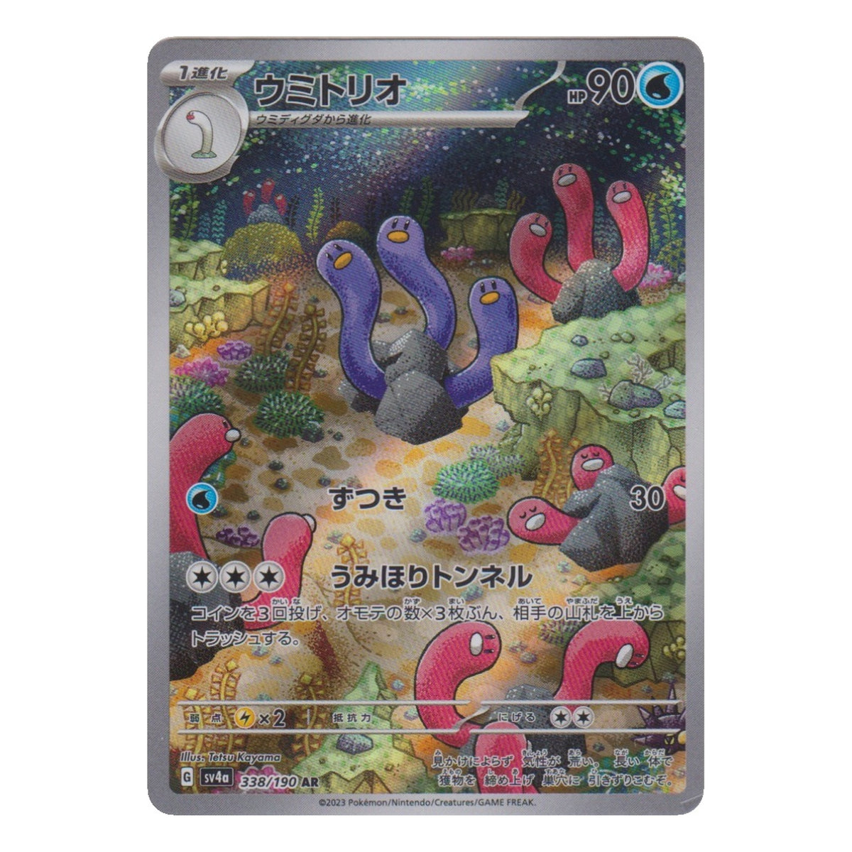 Pokémon: Wugtrio – Shiny Treasure ex (sv4a 338) – Einzelkarte