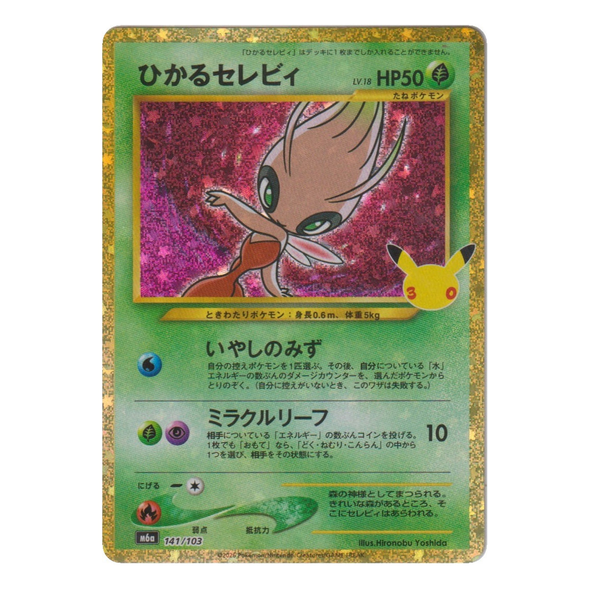 Pokémon: Shining Celebi – 30th Celebration JP (m6a 141) – Einzelkarte