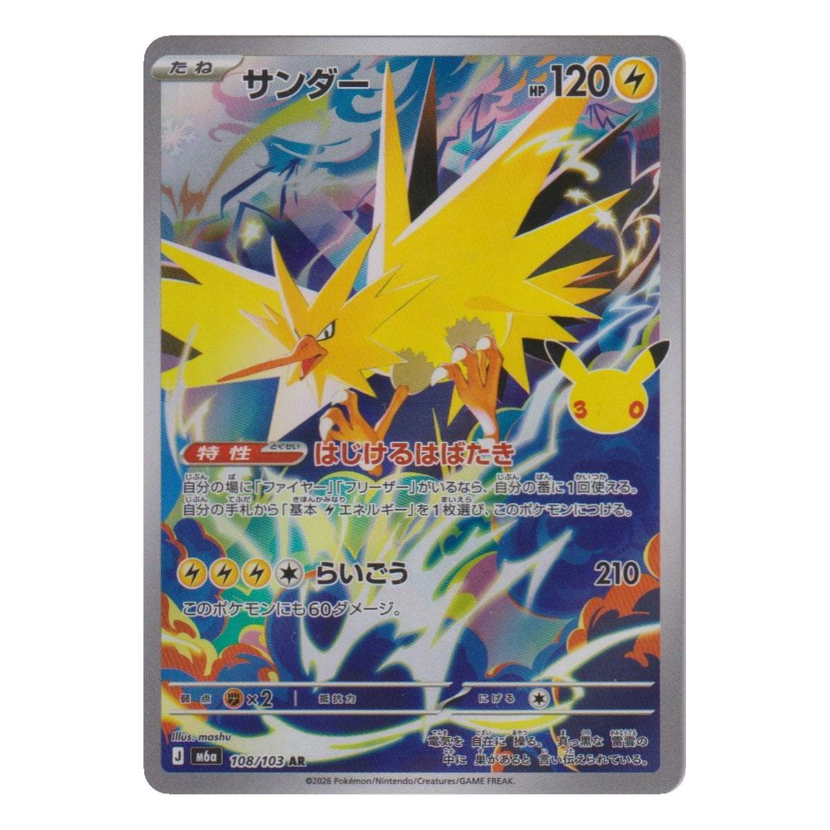 Pokémon: Zapdos – 30th Celebration JP (m6a 108) – Einzelkarte
