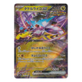 Pokémon: Raging Bolt ex – Terastal Festival ex (sv8a 124) – Einzelkarte