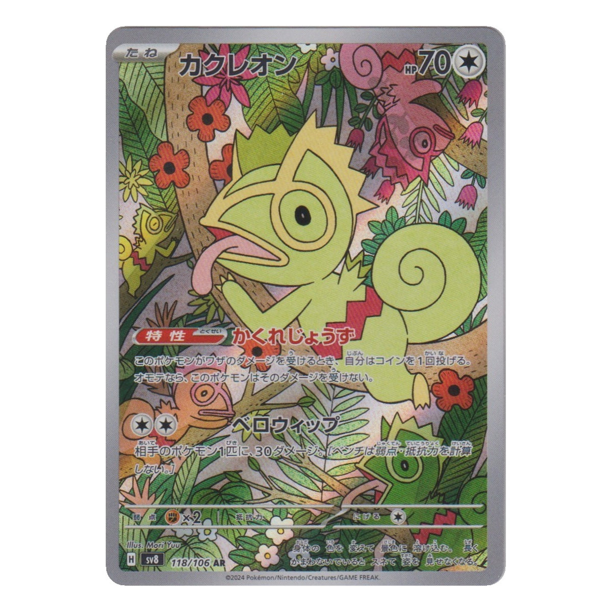 Pokémon: Kecleon – Super Electric Breaker (sv8 118) – Einzelkarte