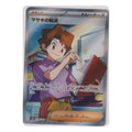Pokémon: Bill's Transfer – Pokémon Card 151 (sv2a 199) – Einzelkarte
