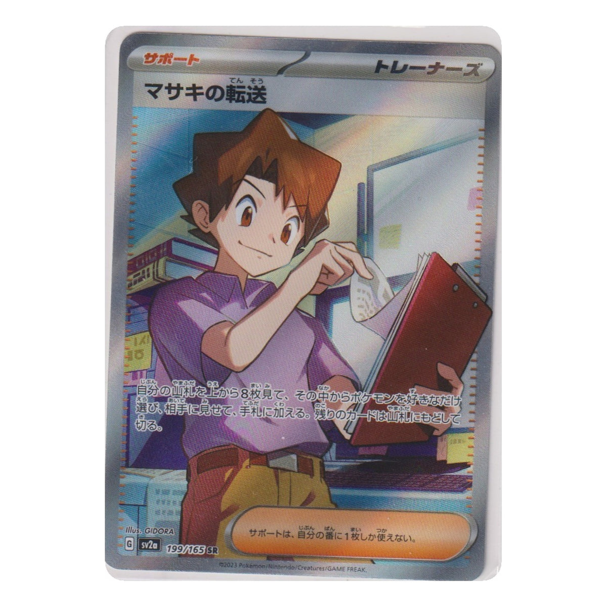 Pokémon: Bill's Transfer – Pokémon Card 151 (sv2a 199) – Einzelkarte
