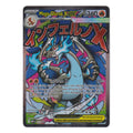 Pokémon: Mega-Glurak X ex – MEP Black Star Promos (MEP 023) – Einzelkarte