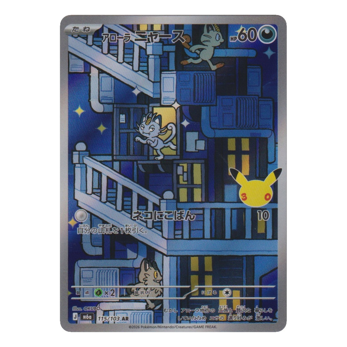 Pokémon: Alolan Meowth – 30th Celebration JP (m6a 115) – Einzelkarte