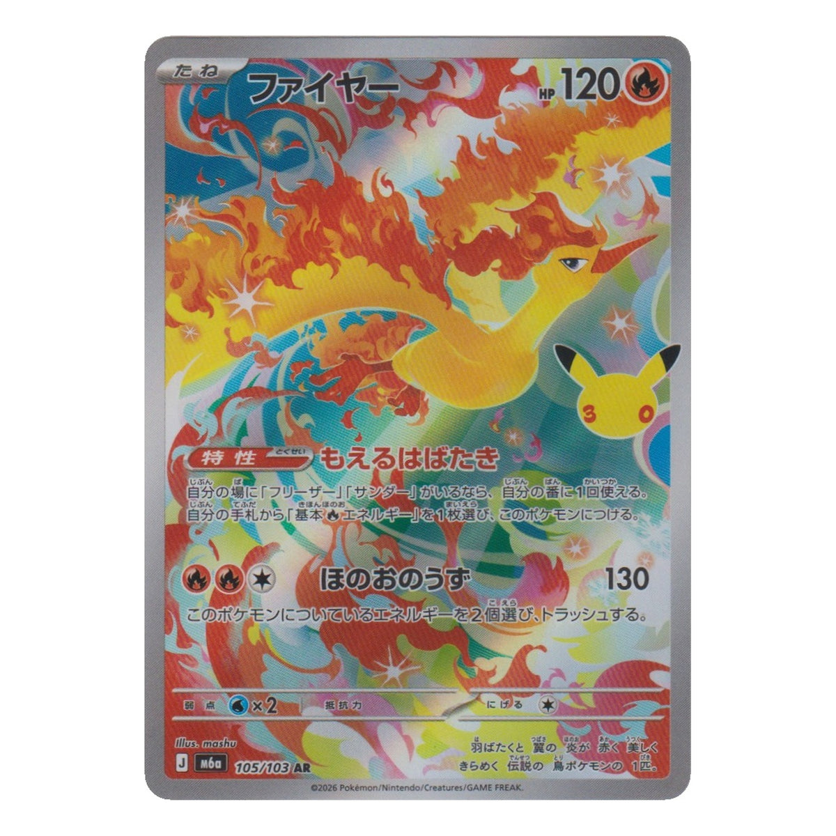 Pokémon: Moltres – 30th Celebration JP (m6a 105) – Einzelkarte