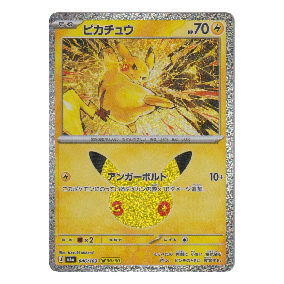 Pokémon: Pikachu – 30th Celebration JP (m6a 046) – Einzelkarte