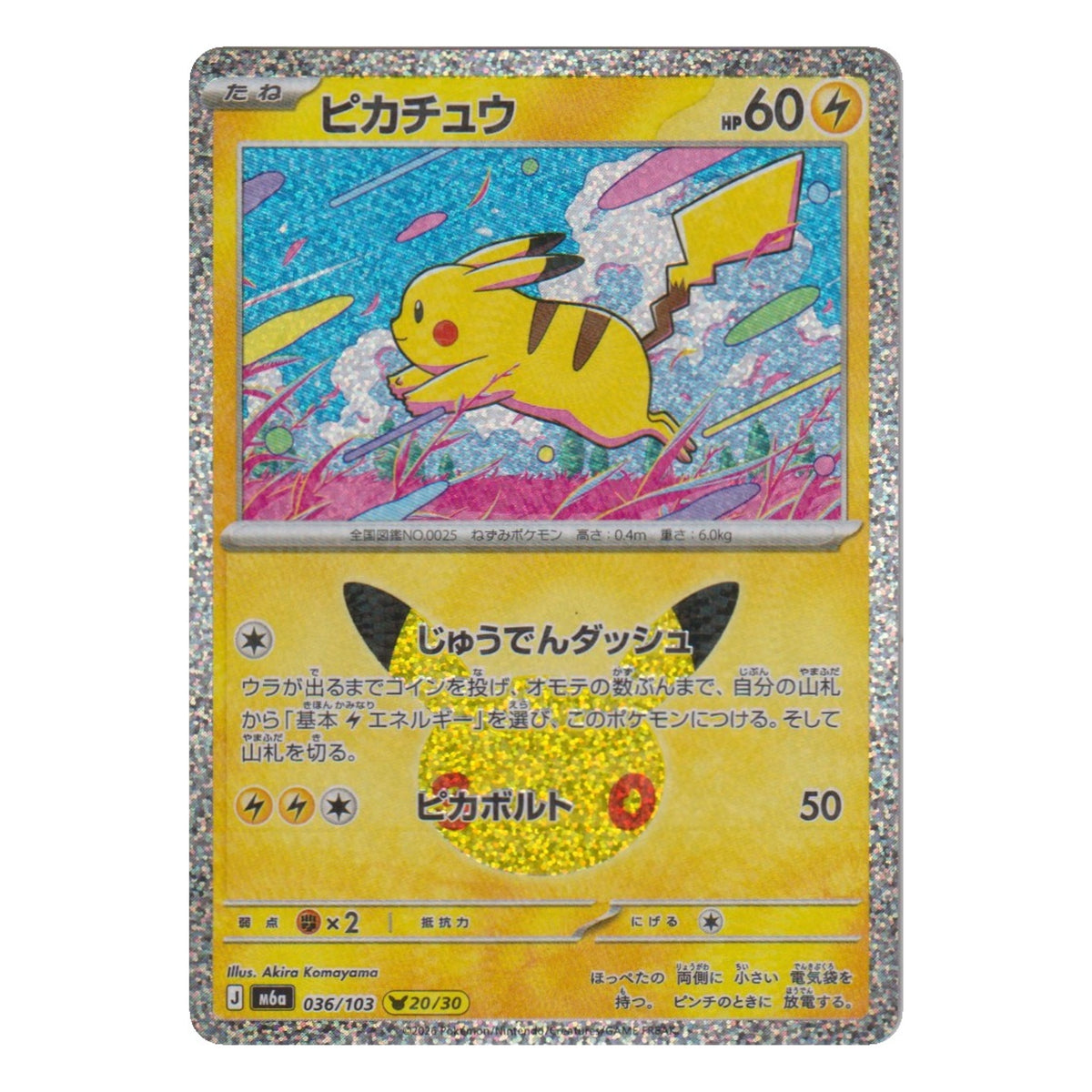 Pokémon: Pikachu – 30th Celebration JP (m6a 036) – Einzelkarte