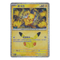 Pokémon: Pikachu – 30th Celebration (30C 038) – Einzelkarte