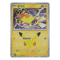 Pokémon: Pikachu – 30th Celebration (30C 024) – Einzelkarte