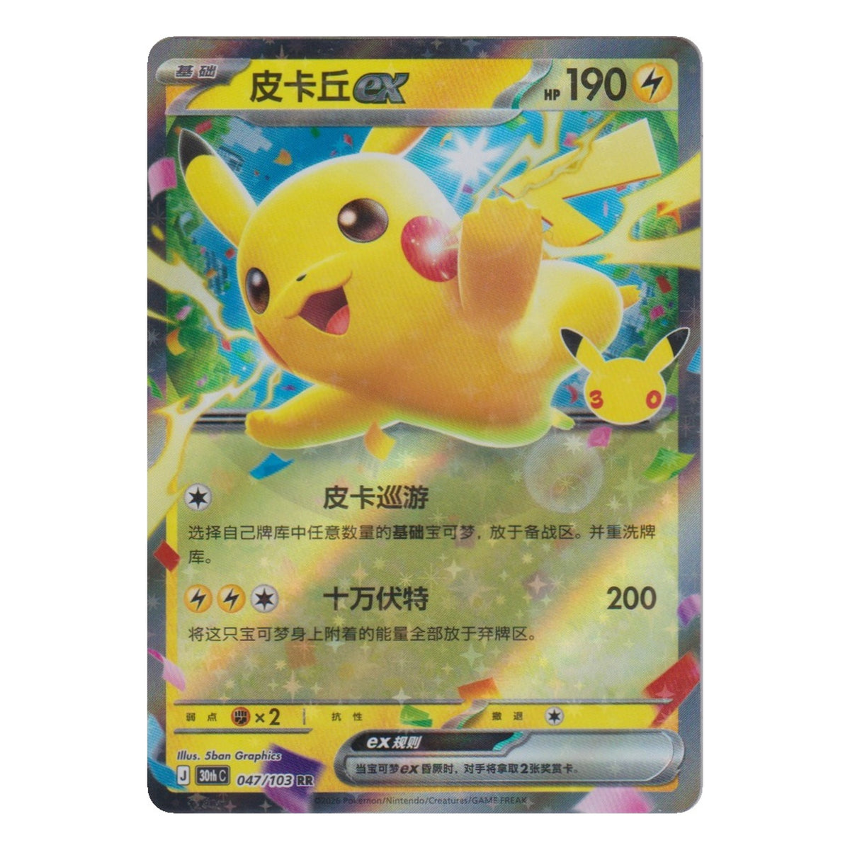 Pokémon: Pikachu ex – 30th Celebration (30C 047) – Einzelkarte