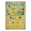 Pokémon: Pikachu – 30th Celebration (30C 031) – Einzelkarte