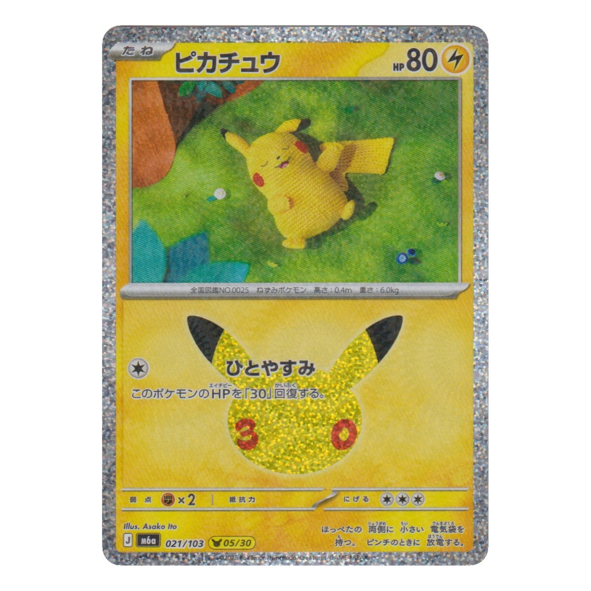 Pokémon: Pikachu – 30th Celebration JP (m6a 021) – Einzelkarte