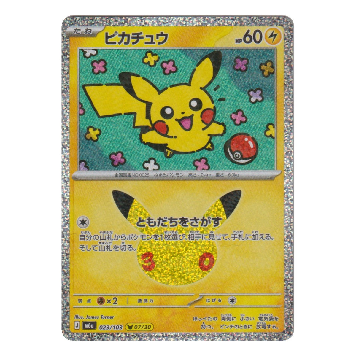 Pokémon: Pikachu – 30th Celebration JP (m6a 023) – Einzelkarte