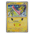 Pokémon: Pikachu – 30th Celebration JP (m6a 026) – Einzelkarte