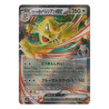 Pokémon: Team Rocket's Persian ex – The Glory of Team Rocket (sv10 079) – Einzelkarte
