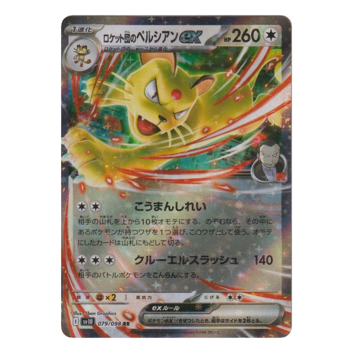 Pokémon: Team Rocket's Persian ex – The Glory of Team Rocket (sv10 079) – Einzelkarte