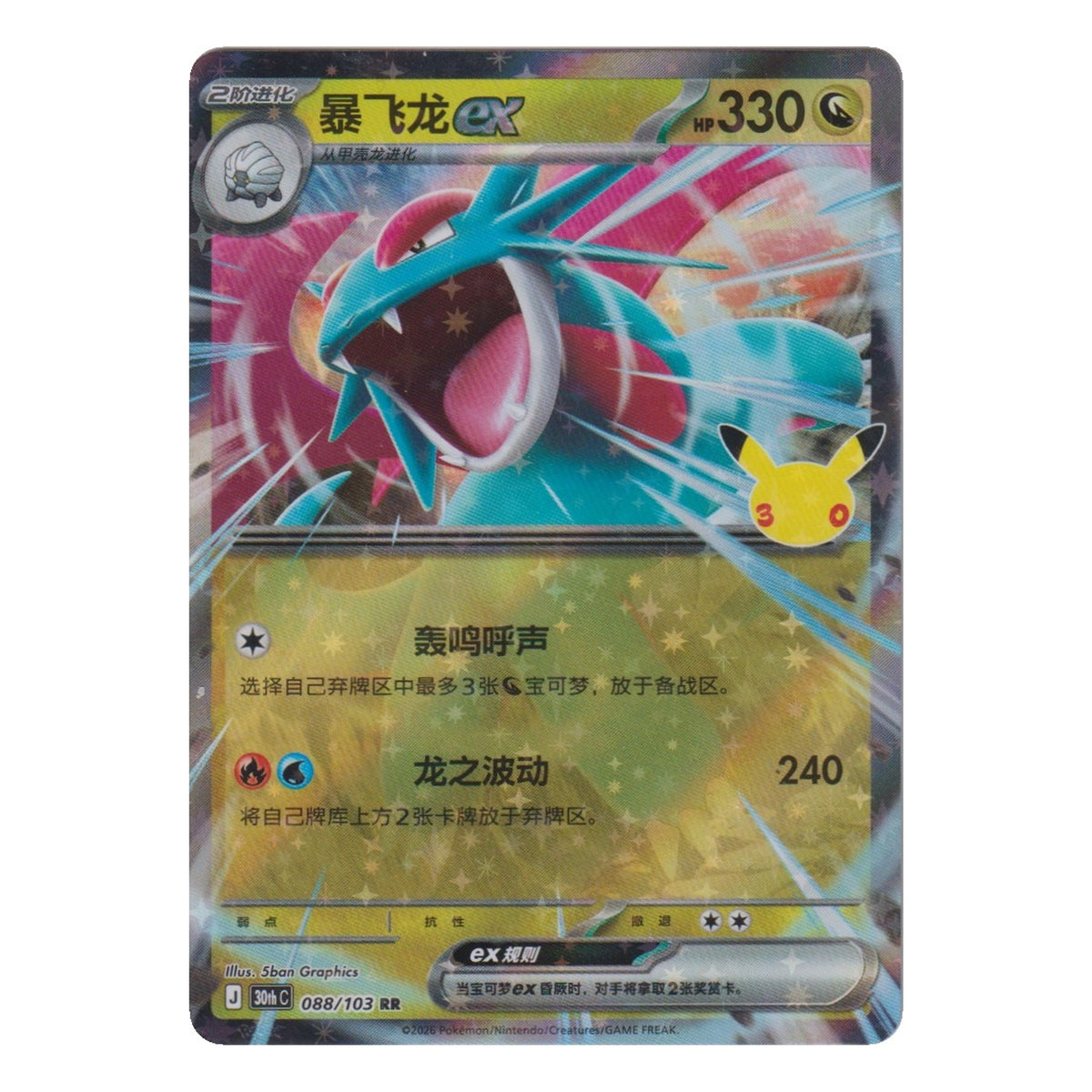 Pokémon: Salamence ex – 30th Celebration (30C 088) – Einzelkarte