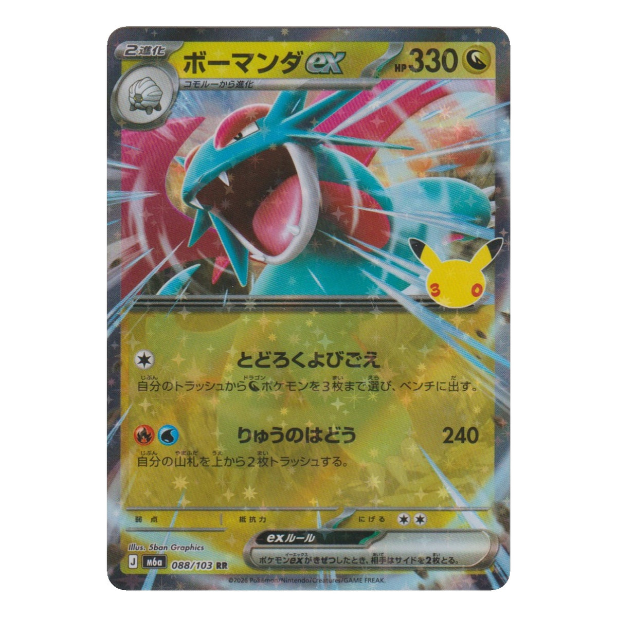 Pokémon: Salamence ex – 30th Celebration JP (m6a 088) – Einzelkarte