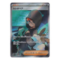 Pokémon: Cassiopeia – Night Wanderer (sv6a 085) SR – Einzelkarte