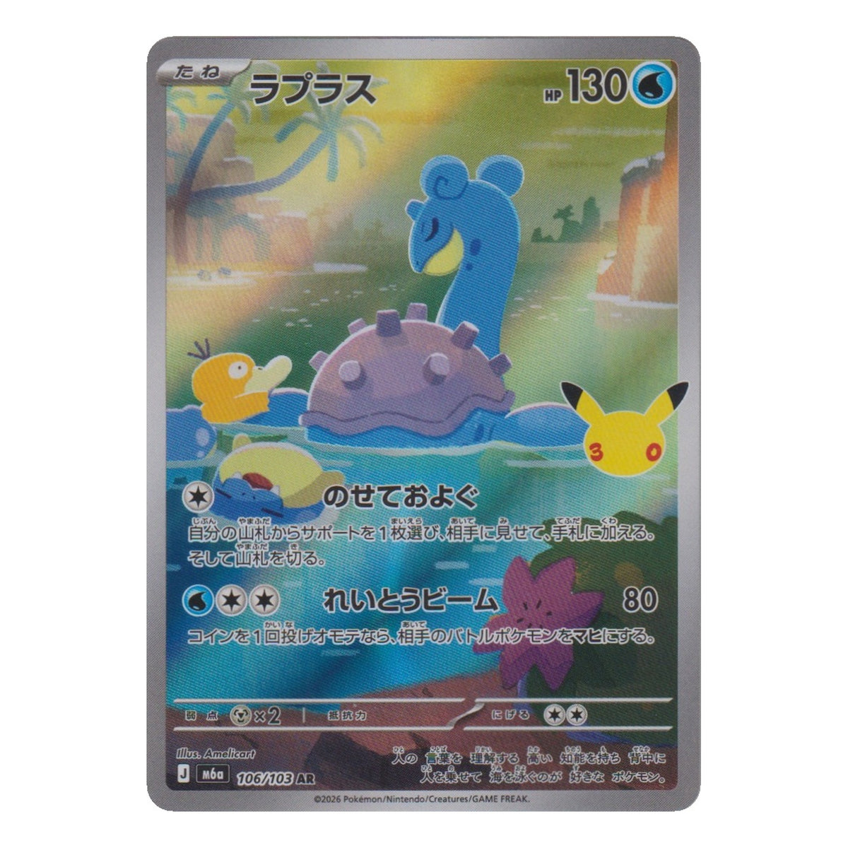 Pokémon: Lapras – 30th Celebration JP (m6a 106) – Einzelkarte
