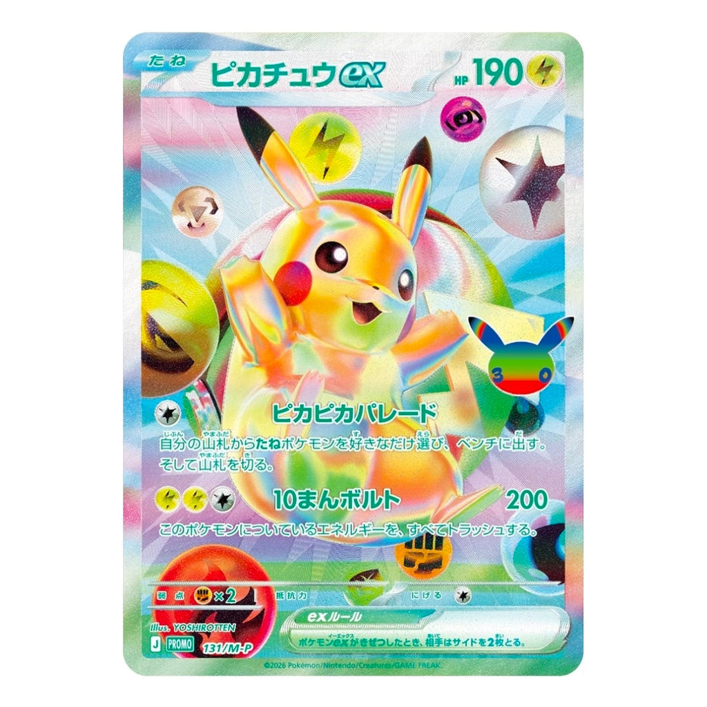 Pokémon: 30th Celebration Futuristic Collectors Box - Chinese