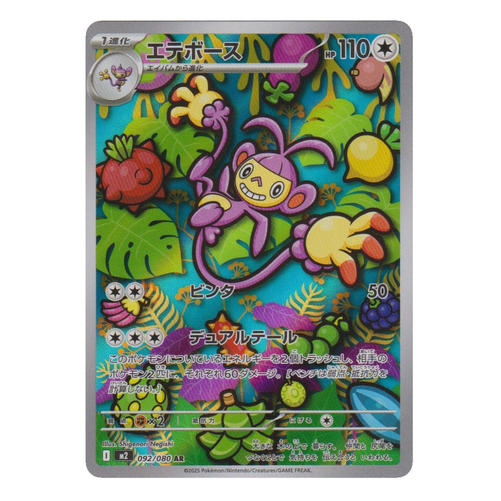 Pokémon: Ambipom – Inferno X (m2 092) – Einzelkarte