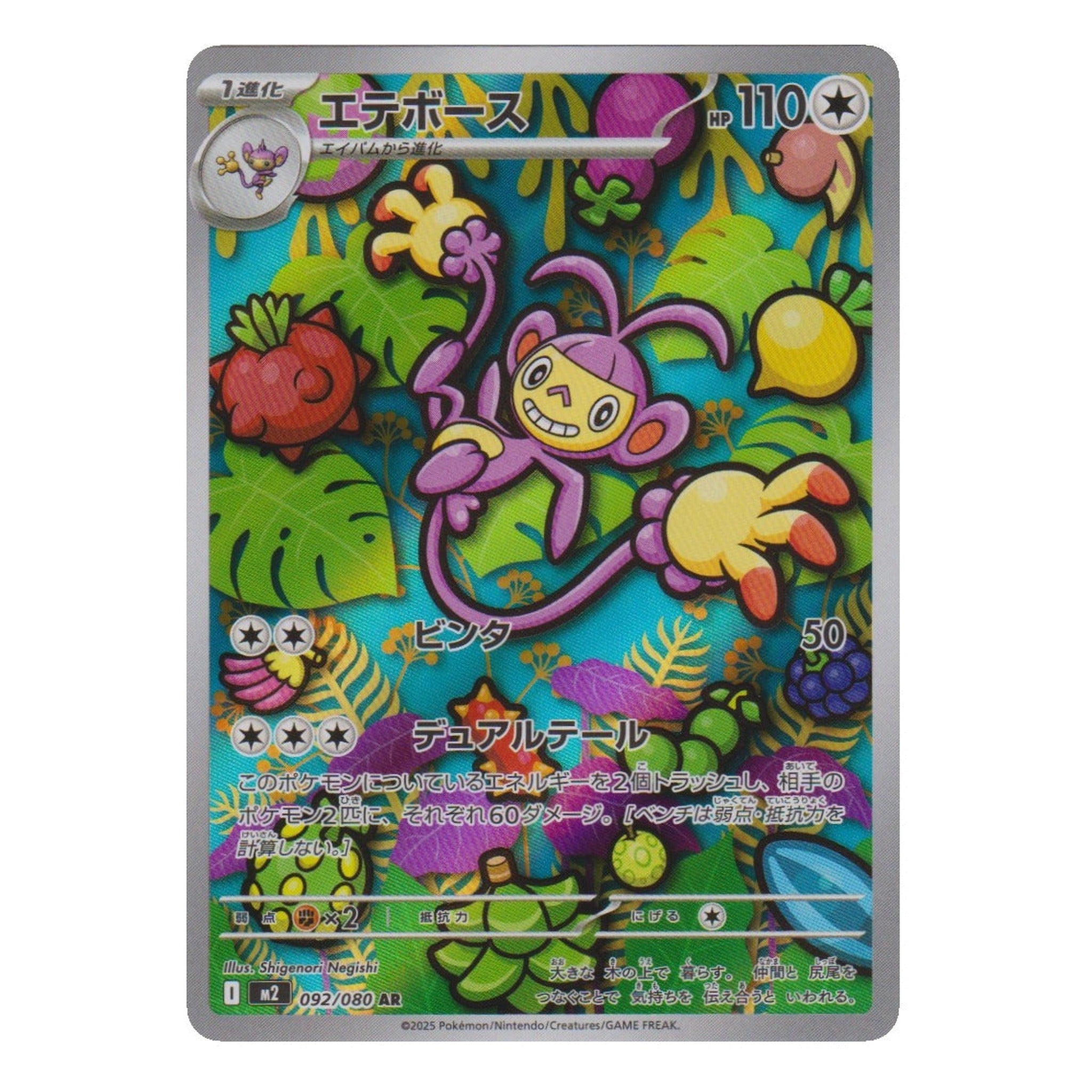 Pokémon: Ambipom – Inferno X (m2 092) – Einzelkarte
