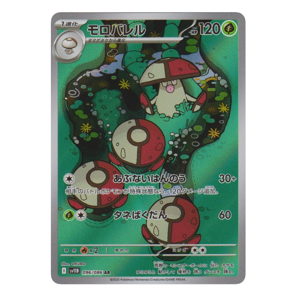 Pokémon: Amoonguss – Black Bolt (sv11B 096) – Einzelkarte