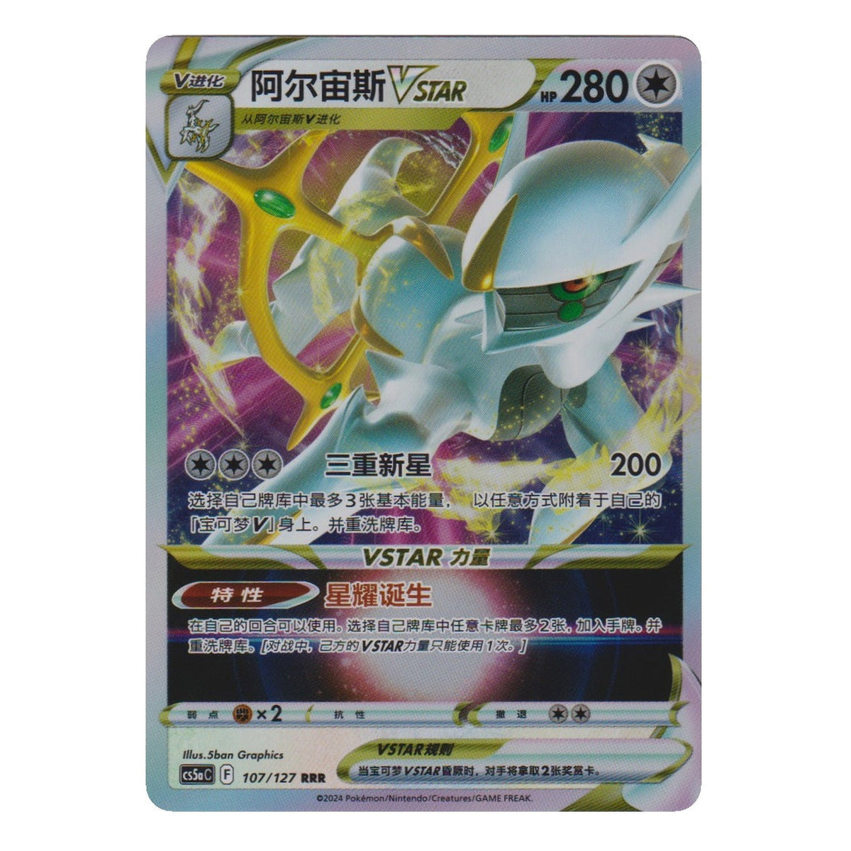 Pokémon: Arceus VSTAR – Brave Stars (cs5aC 107) – Single Card