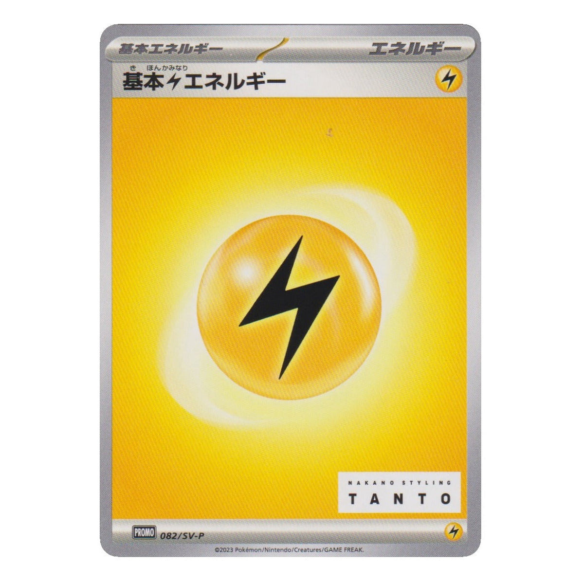 Pokémon: Basic Lightning Energy – Scarlet & Violet Promos (SV-P 082) – Einzelkarte