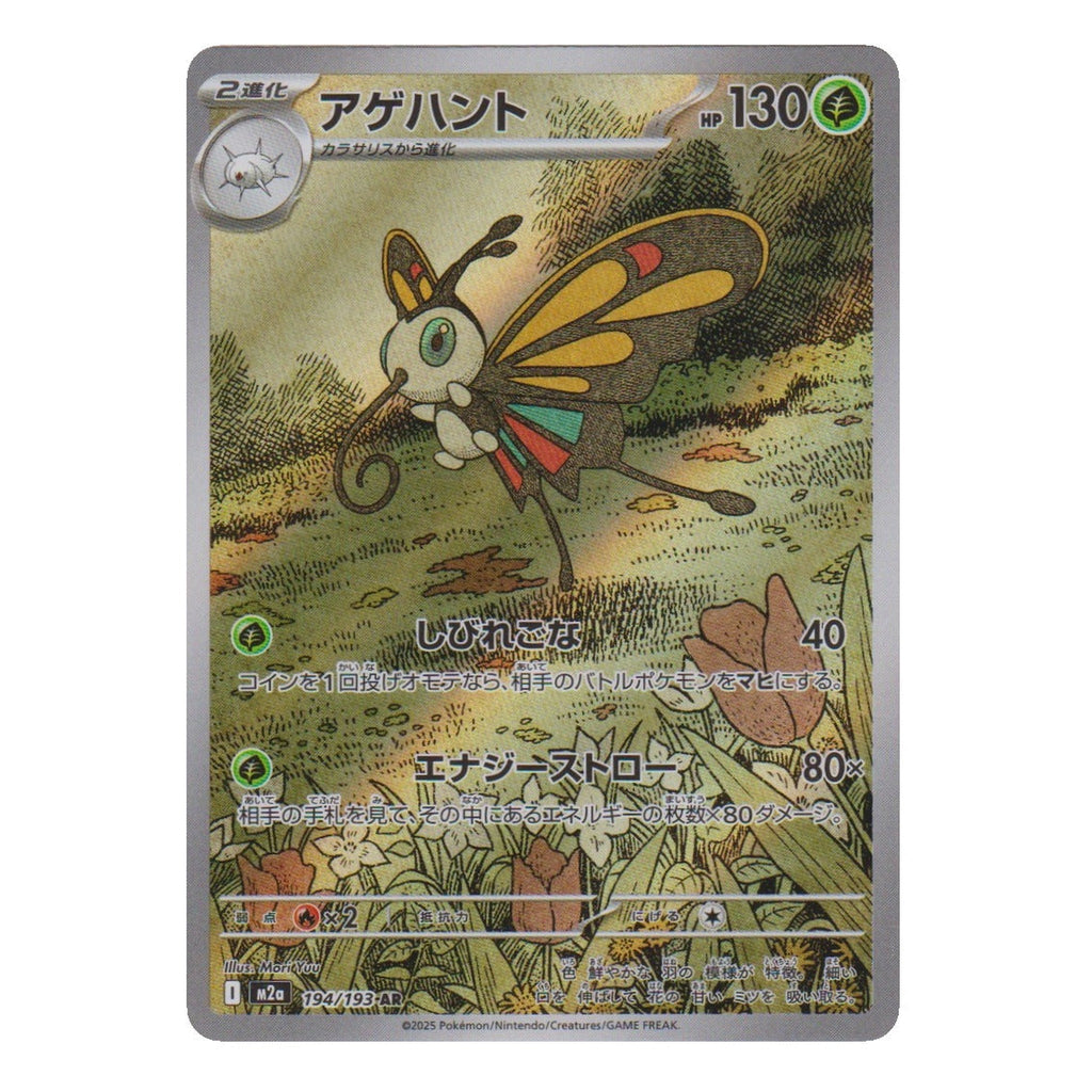 Pokémon: Beautifly – Mega Dream ex (m2a 194) – Einzelkarte