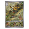 Pokémon: Beautifly – Mega Dream ex (m2a 194) – Einzelkarte