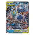 Pokémon: Blastoise & Piplup GX – Remix Bout (sm11a 016) – Einzelkarte