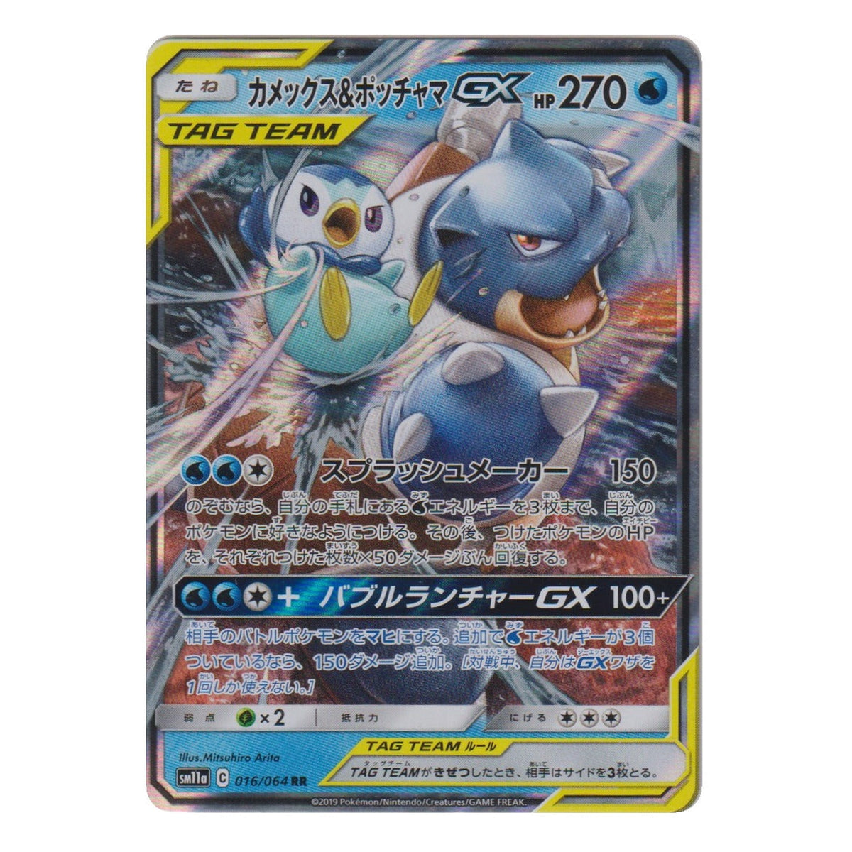 Pokémon: Blastoise & Piplup GX – Remix Bout (sm11a 016) – Einzelkarte
