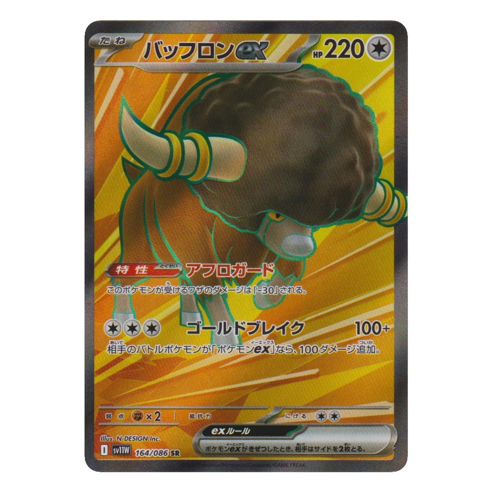 Pokémon: Bouffalant ex – White Flare (sv11W 164) – Einzelkarte