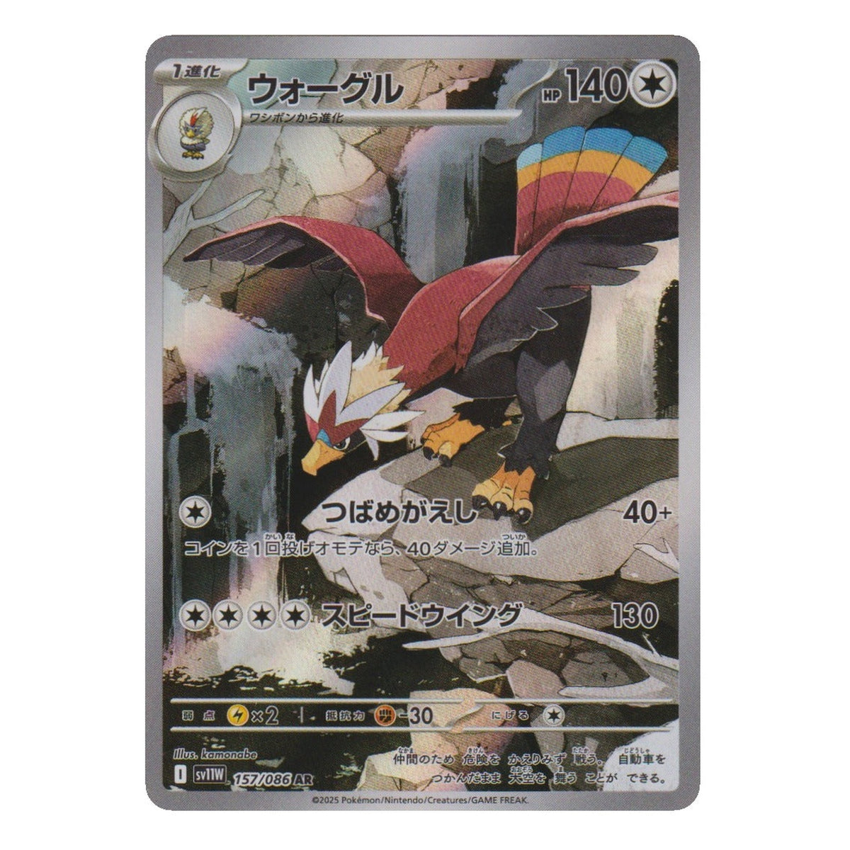 Pokémon: Braviary – White Flare (sv11W 157) – Einzelkarte