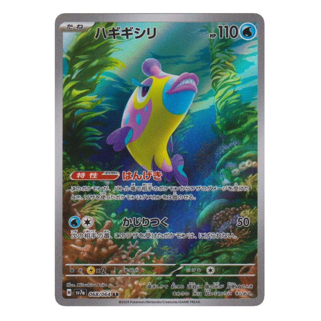 Pokémon : Denticrisse – Paradise Dragona (sv7a 068) – Carte individuelle