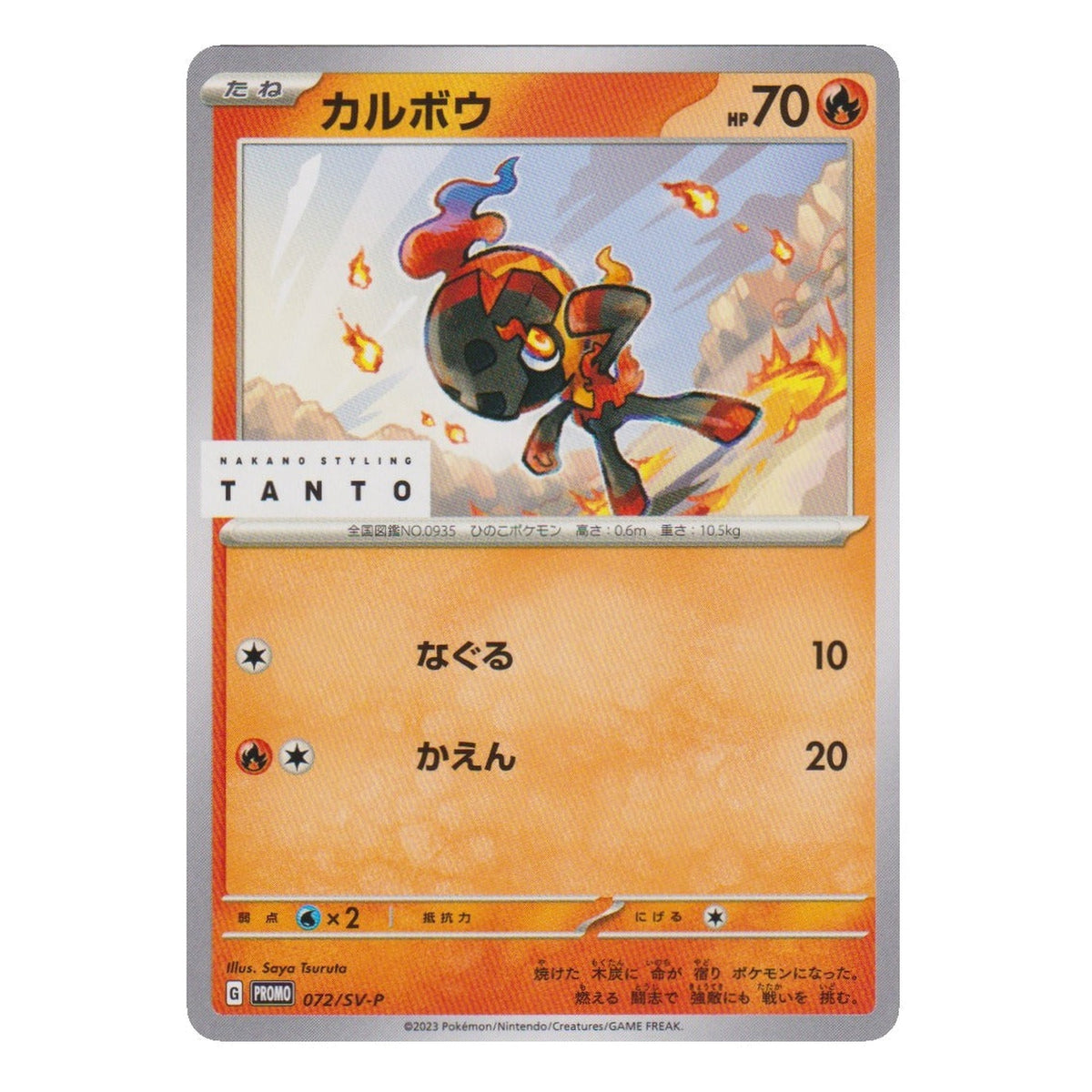 Pokémon : Charcadet – Écarlate et Violet promos (SV-P 072) – Carte individuelle