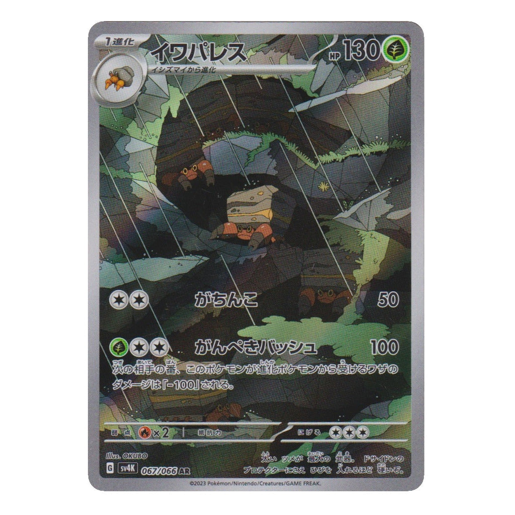 Pokémon: Crustabri – Rugissement Ancien (sv4K 067) – Carte individuelle