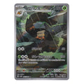 Pokémon: Crustabri – Rugissement Ancien (sv4K 067) – Carte individuelle