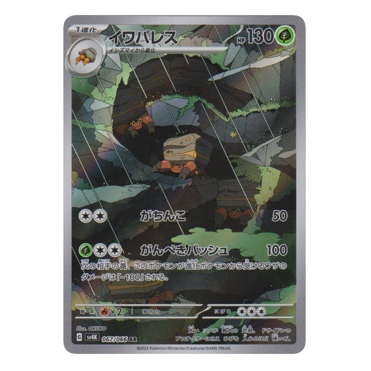Pokémon: Crustle – Ancient Roar (sv4K 067) – Single Card