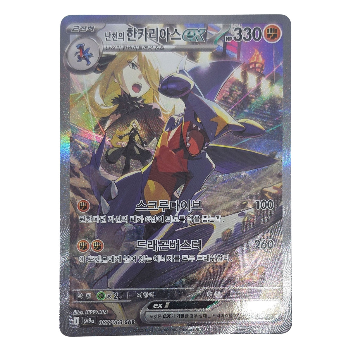 Pokémon: Cynthia's Garchomp ex – Heat Wave Arena (sv9a 87) – Einzelkarte