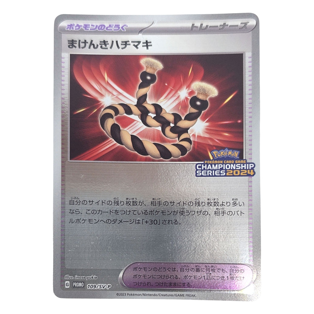 Pokémon: Defiance Band – Scarlet & Violet Promos (SV-P 109) – Single Card