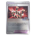 Pokémon: Defiance Band – Scarlet & Violet Promos (SV-P 109) – Single Card