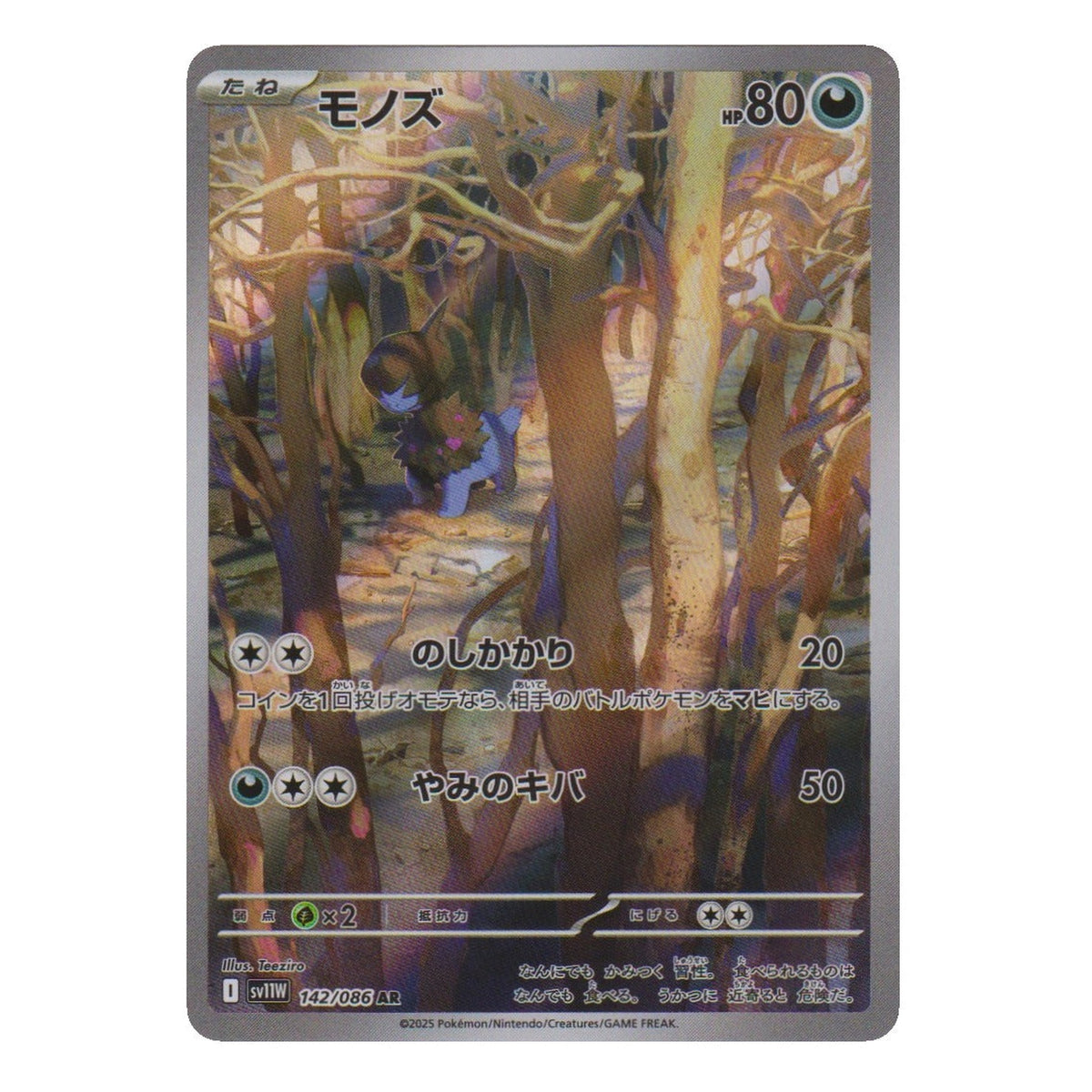 Pokémon: Deino – White Flare (sv11W 142) – Einzelkarte