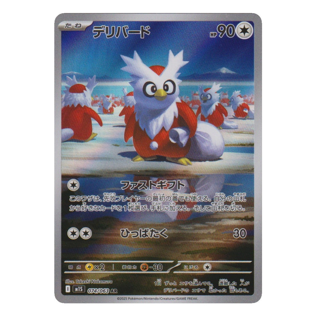 Pokémon: Delibird – Mega Symphonia (m1S 074) – Einzelkarte