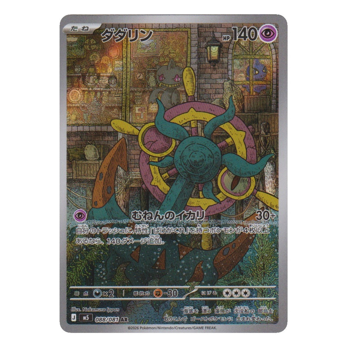 Pokémon: Dhelmise – Oeil des Abysses (m5 088) – Carte individuelle
