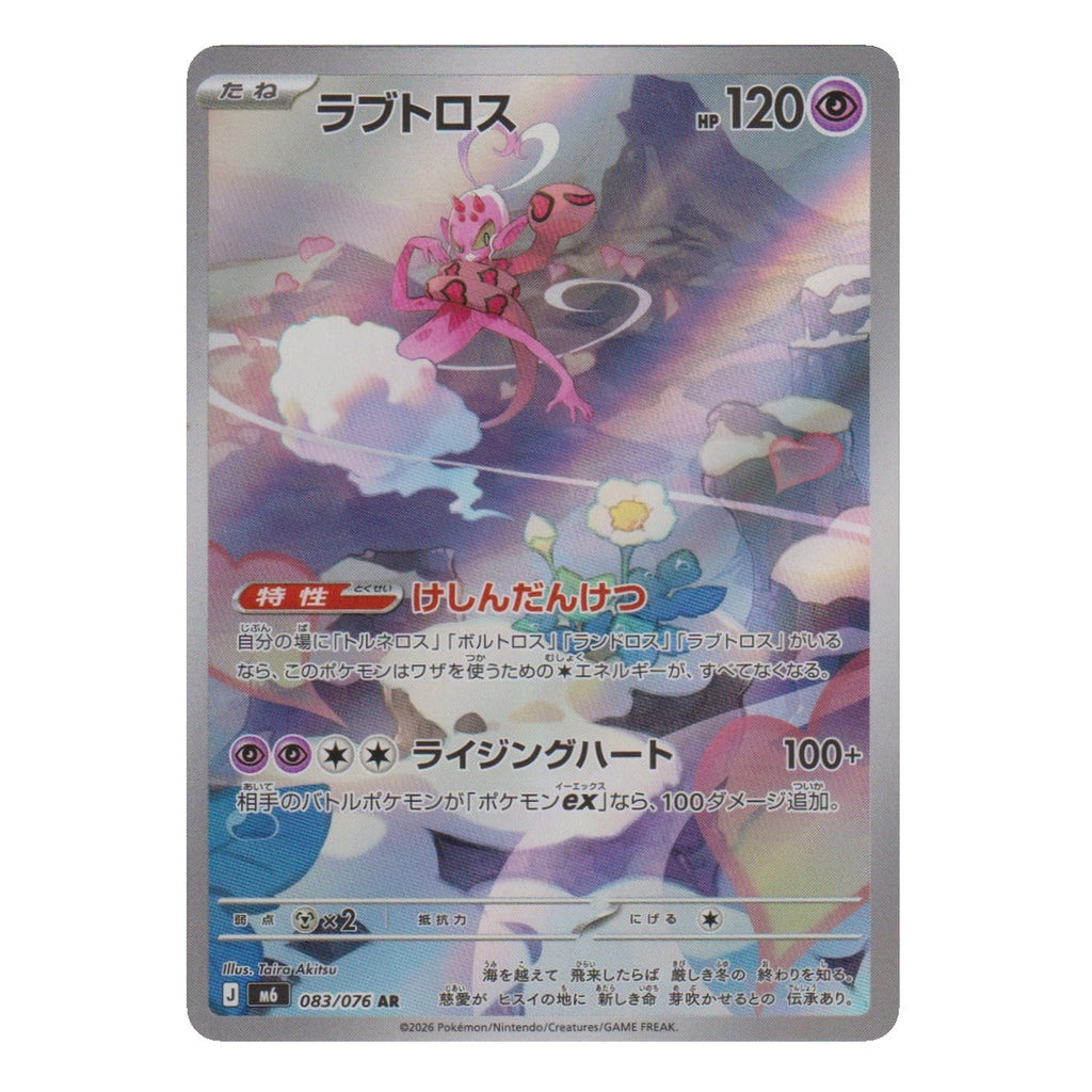 Pokémon: Enamorus – Storm Emeralda (m6 083) – Einzelkarte