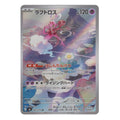 Pokémon: Enamorus – Storm Emeralda (m6 083) – Einzelkarte